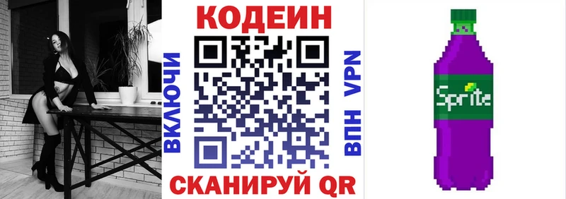 купить закладку  Пудож  Кодеин Purple Drank 